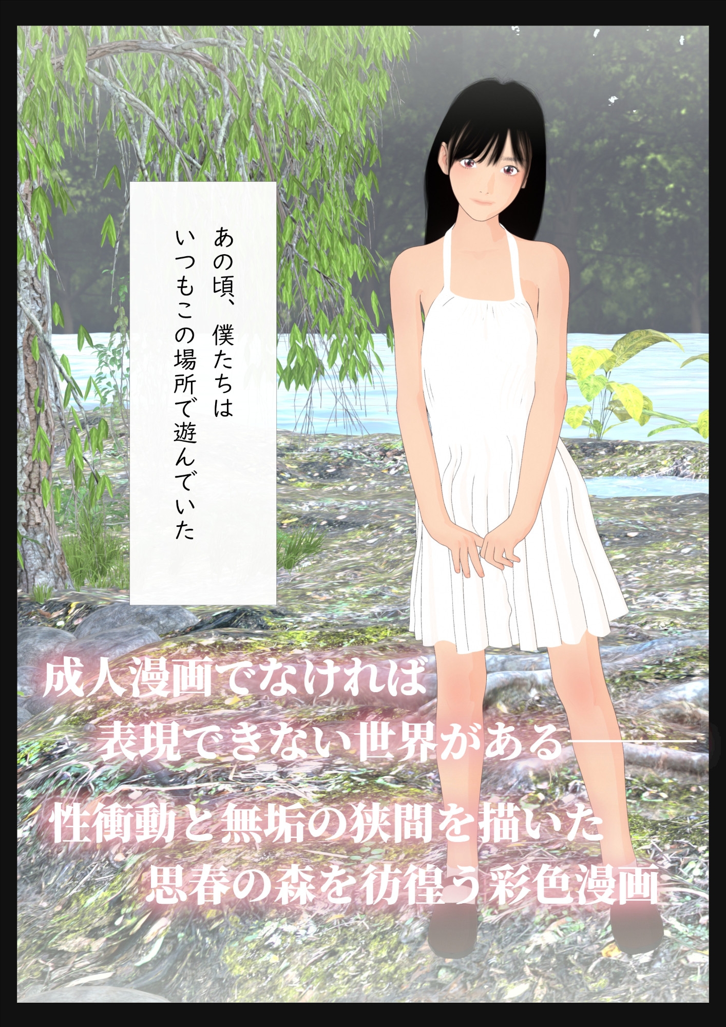 幻想少女 神隠しにあった幼馴染-7