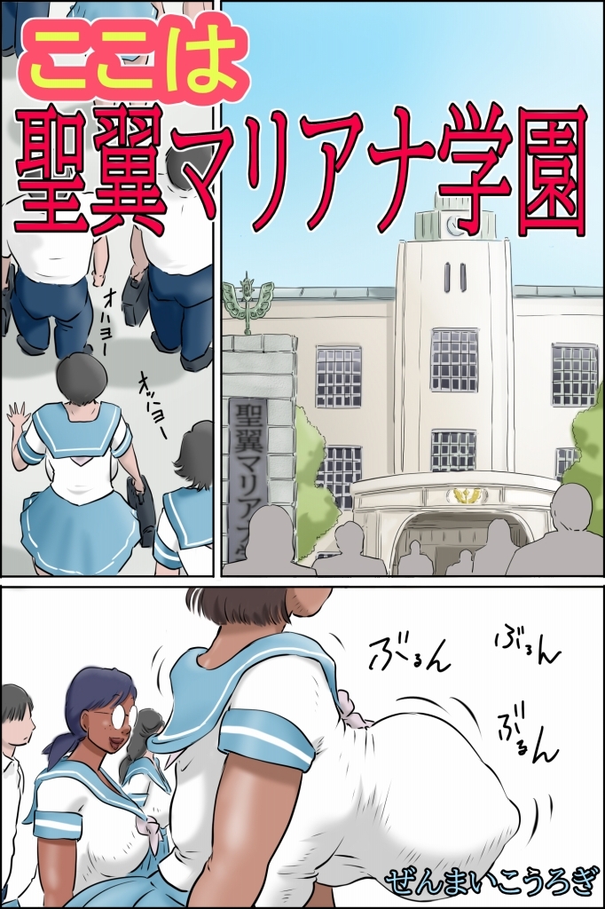 ここは聖翼マリアナ学園-4