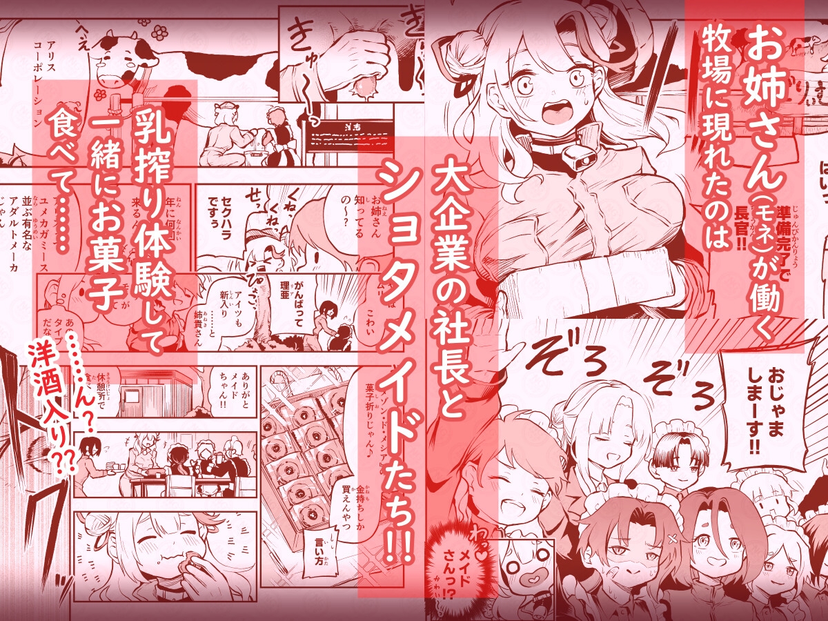 我らおねvsショタおちち搾り隊っ!!-2