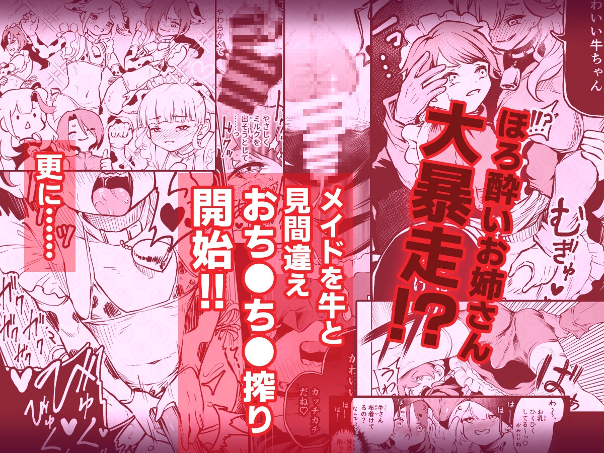 我らおねvsショタおちち搾り隊っ!!-3