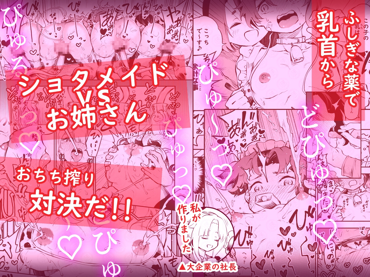 我らおねvsショタおちち搾り隊っ!!-4