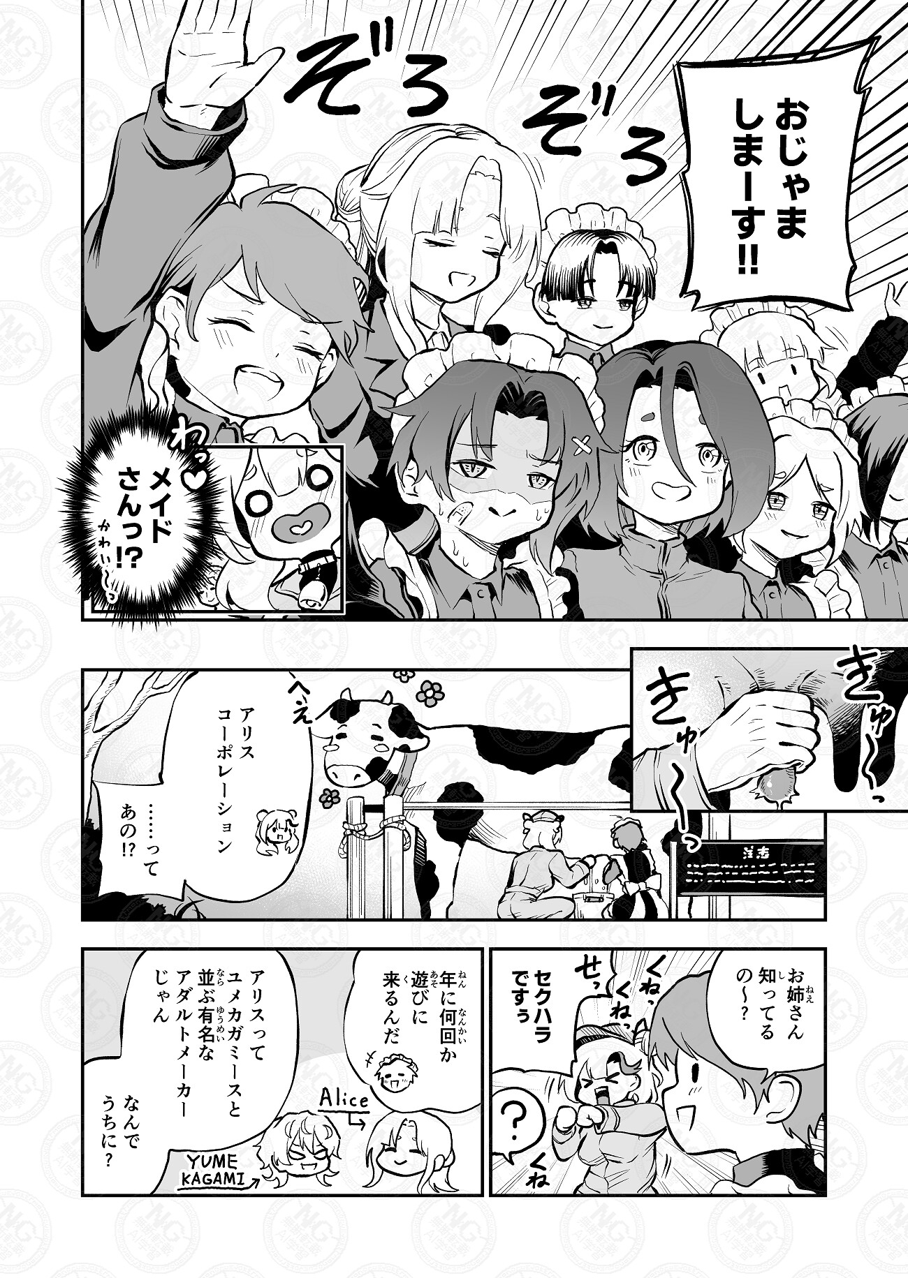我らおねvsショタおちち搾り隊っ!!-7