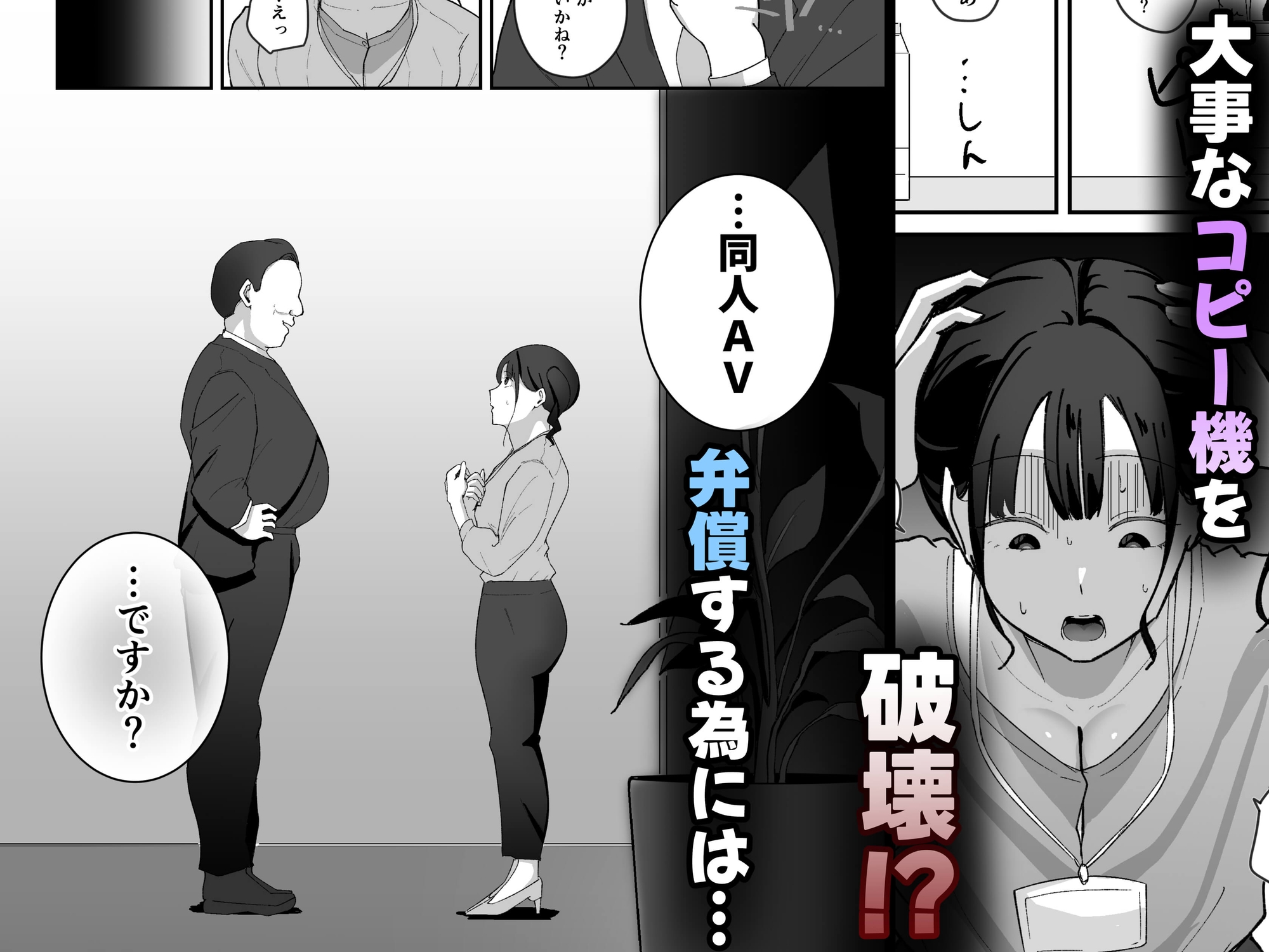 旦那に内緒のAV撮影で新入社員の処女を奪う話-3