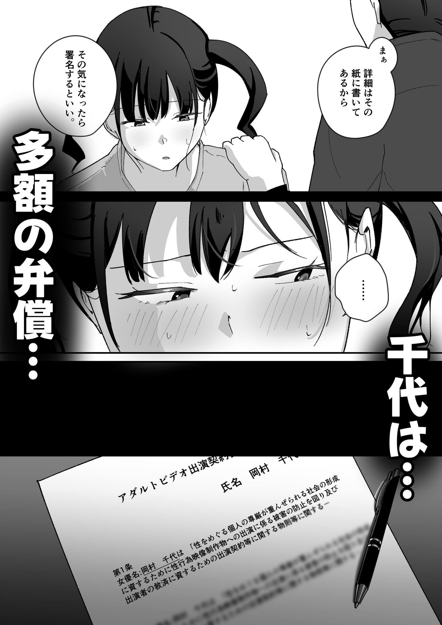 旦那に内緒のAV撮影で新入社員の処女を奪う話-4