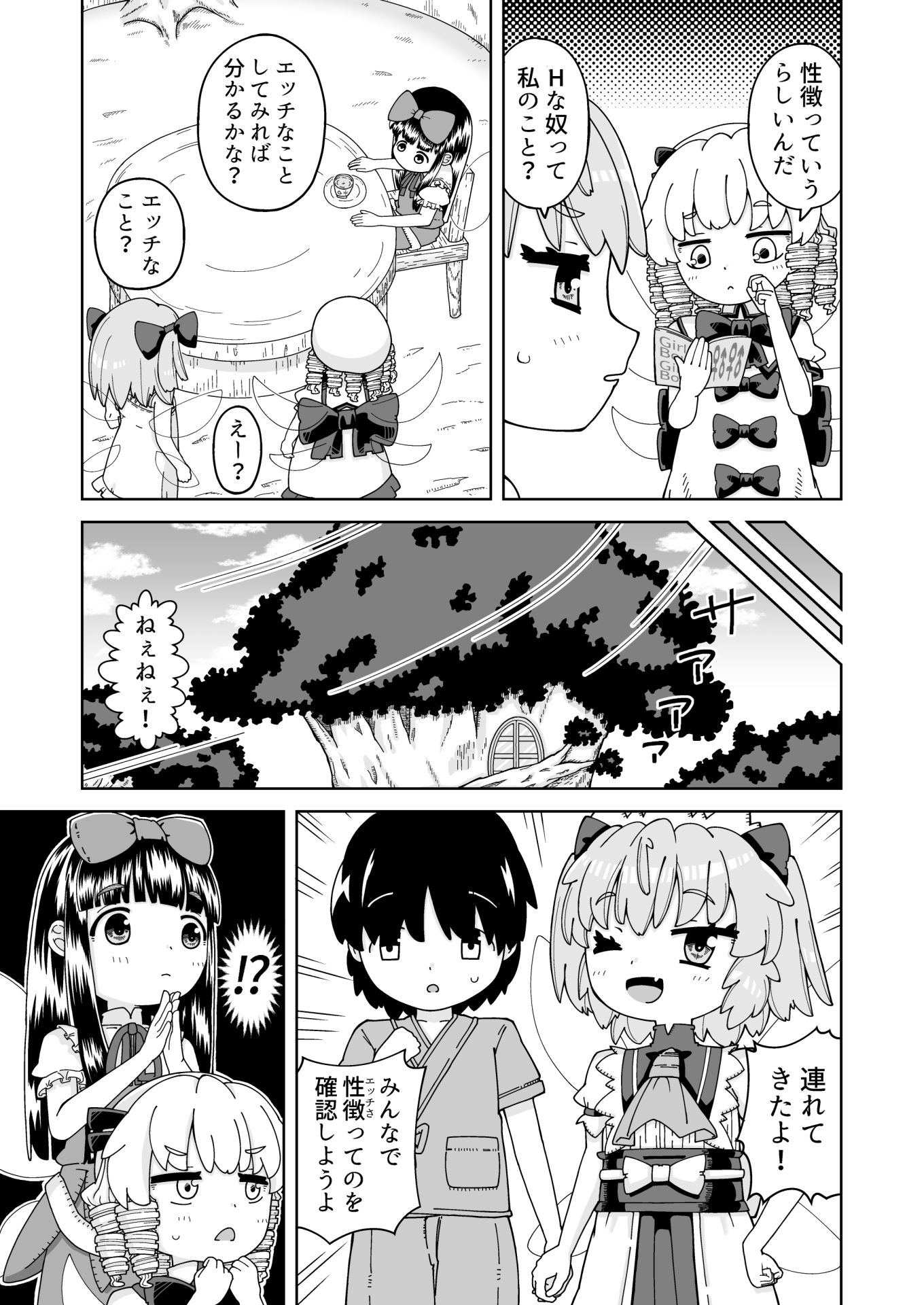 妖精だって性徴したい！-2