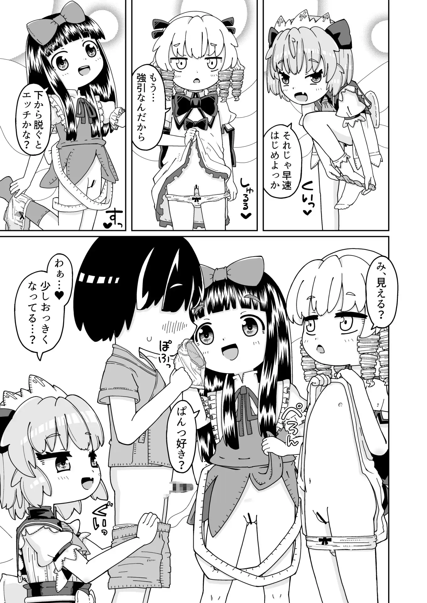 妖精だって性徴したい！ サンプル画像 2