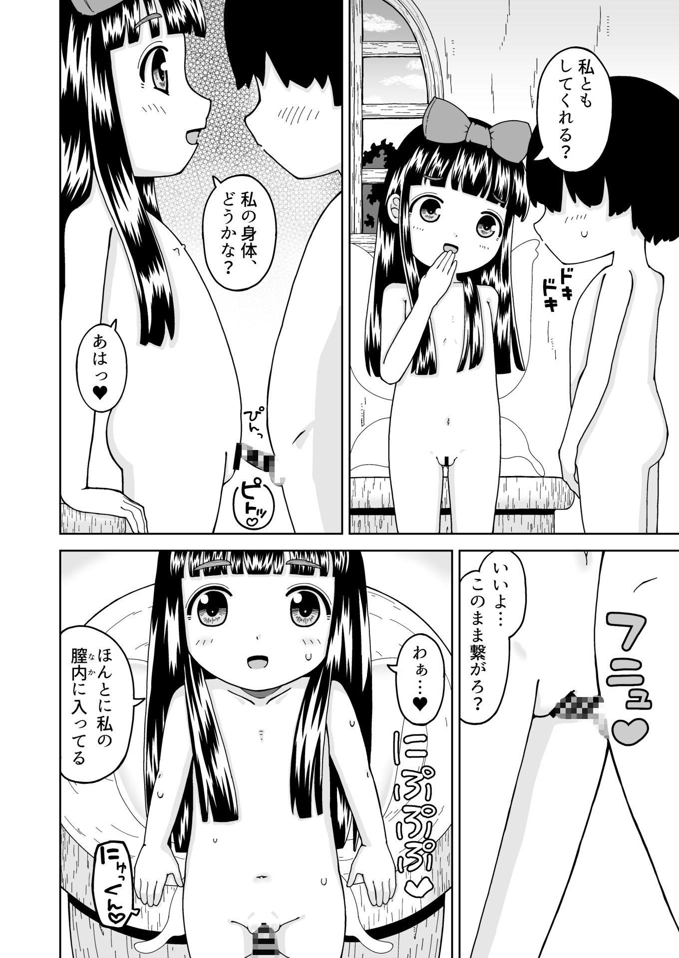 妖精だって性徴したい！-5
