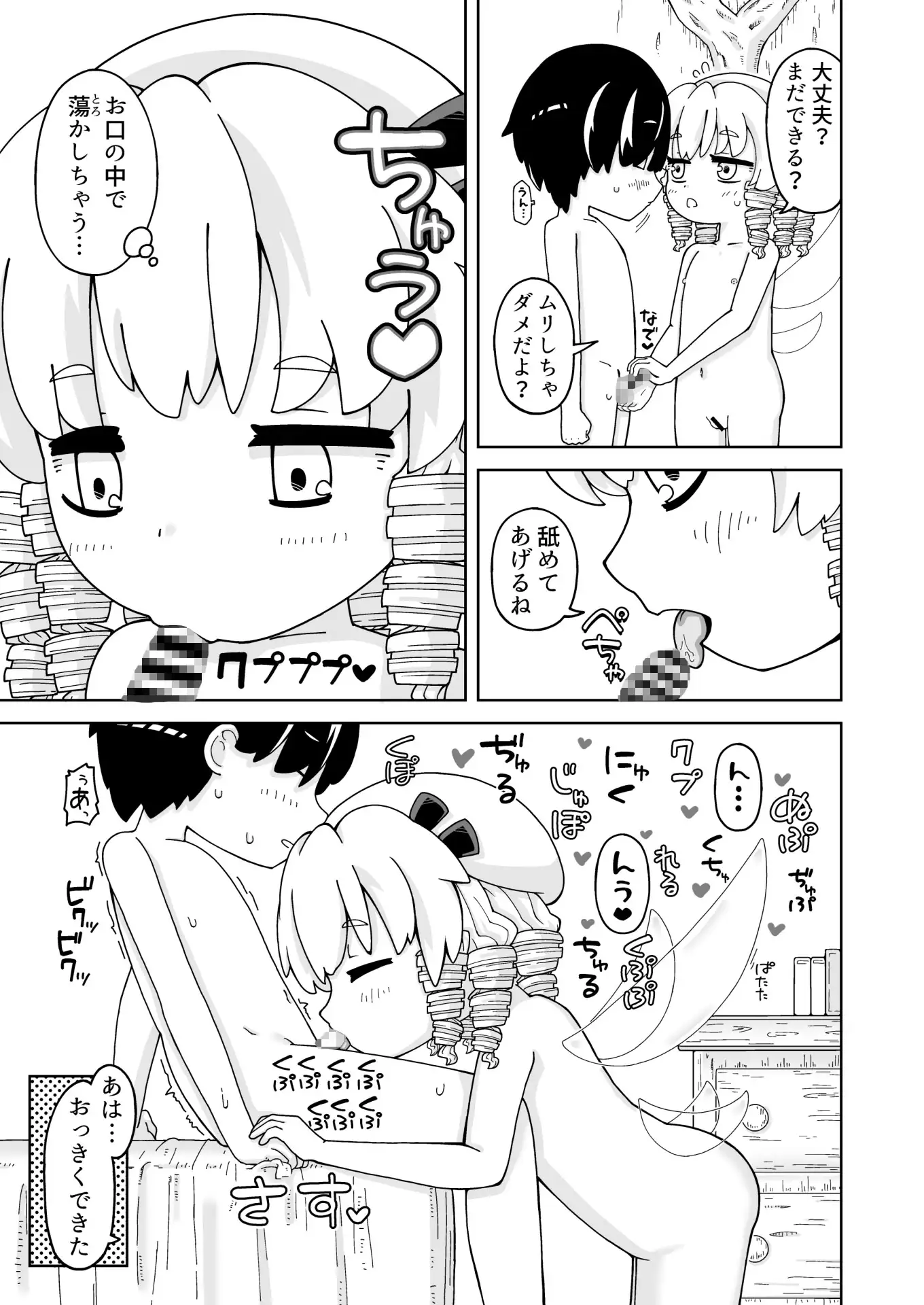 妖精だって性徴したい！ サンプル画像 5