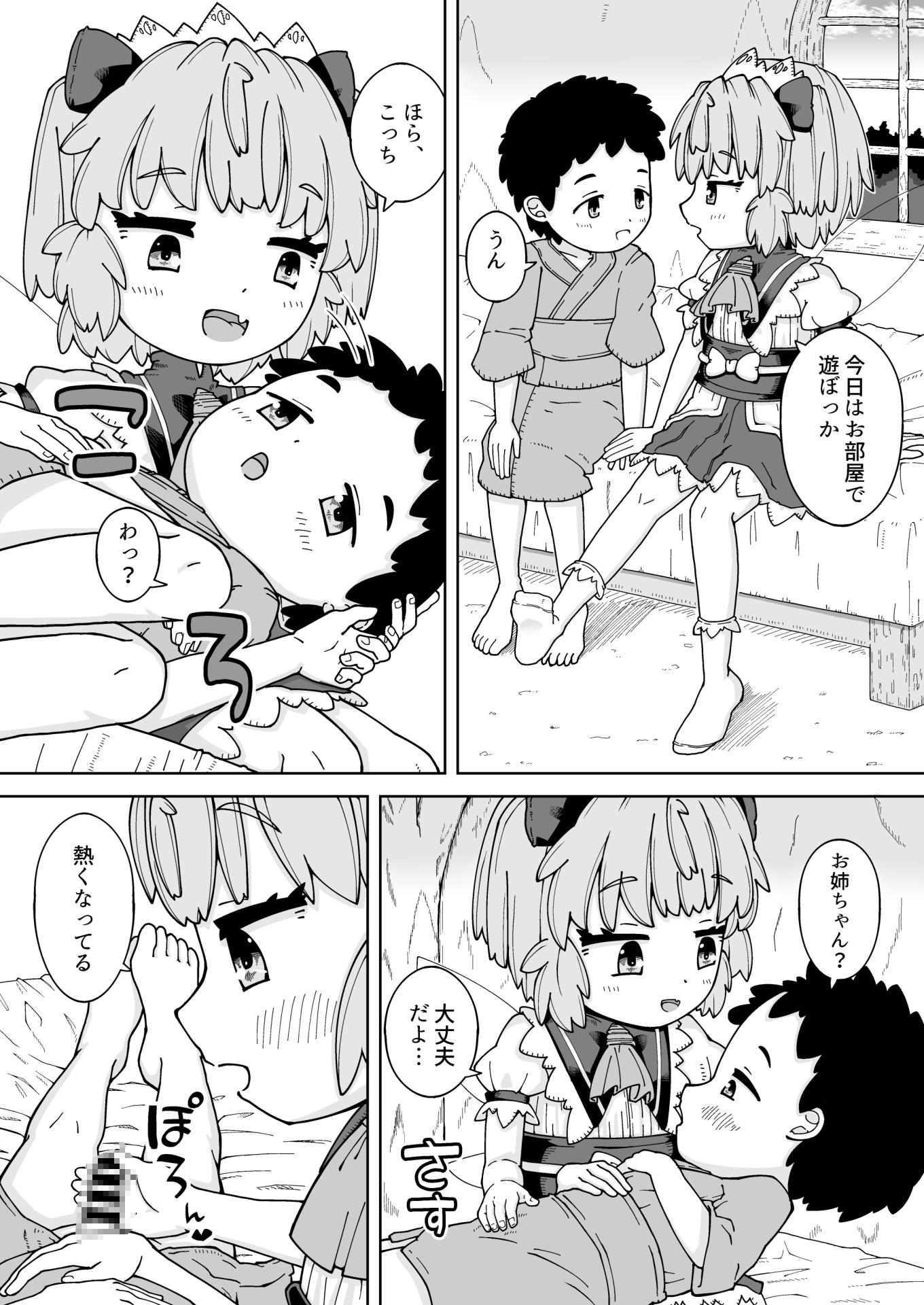 はめるピースはミルク味！?-2