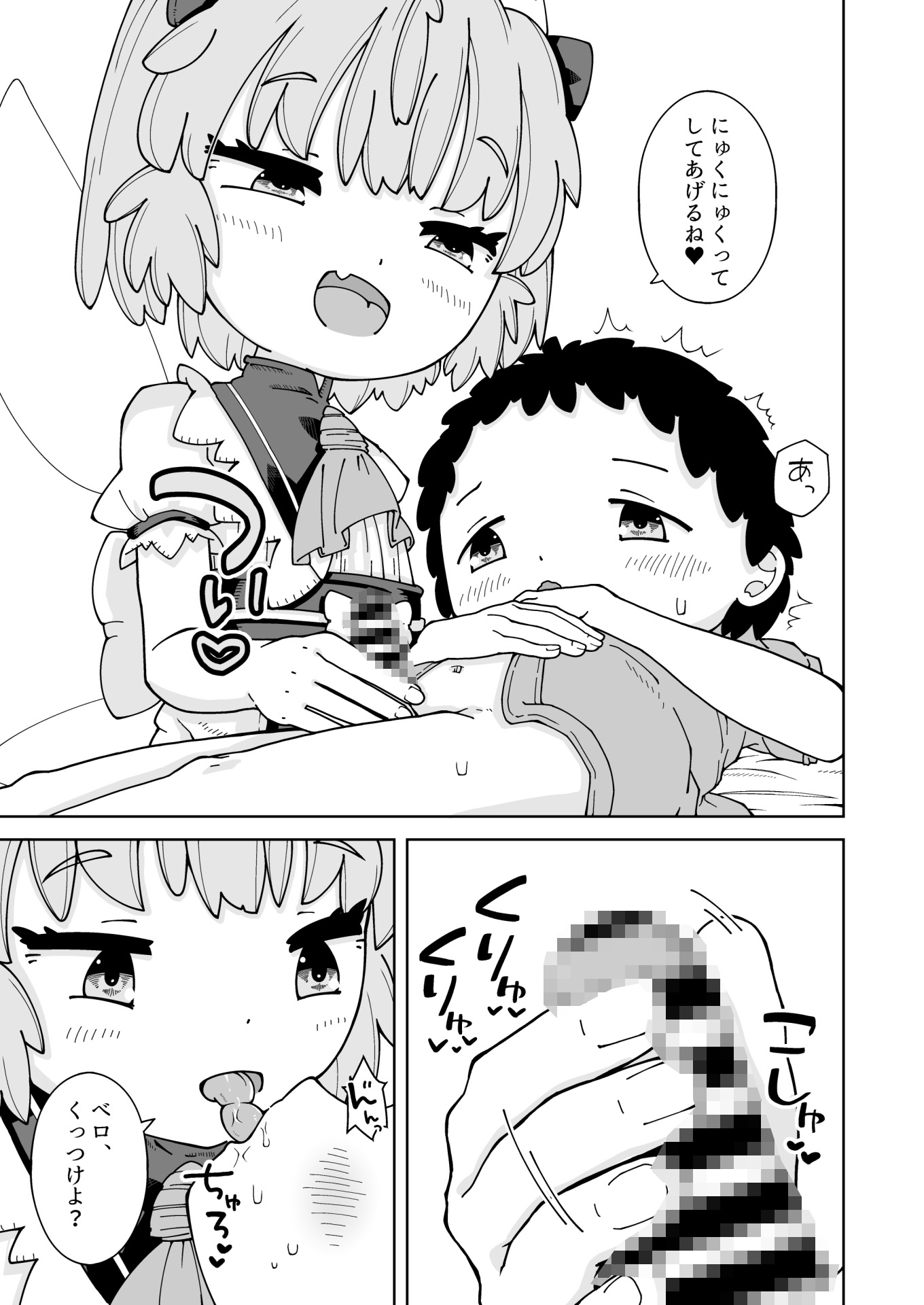 はめるピースはミルク味！?-3