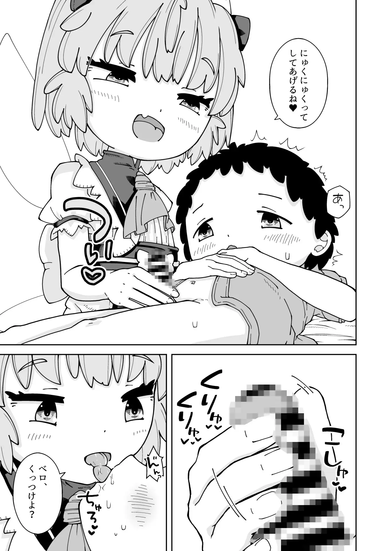 はめるピースはミルク味！? サンプル画像 2