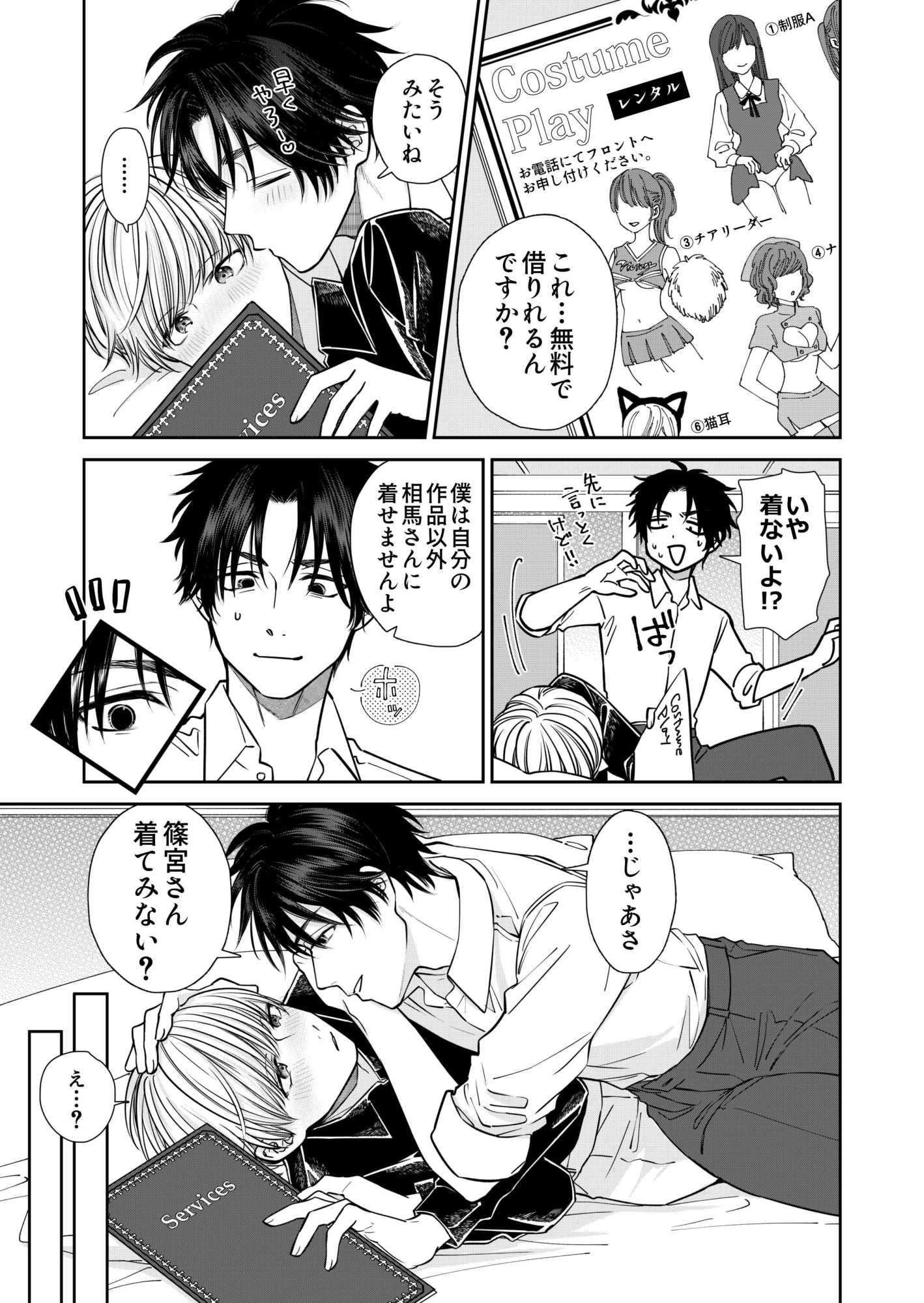 着て見て触ってAfter~ラブホでコスプレえっち~ 画像2