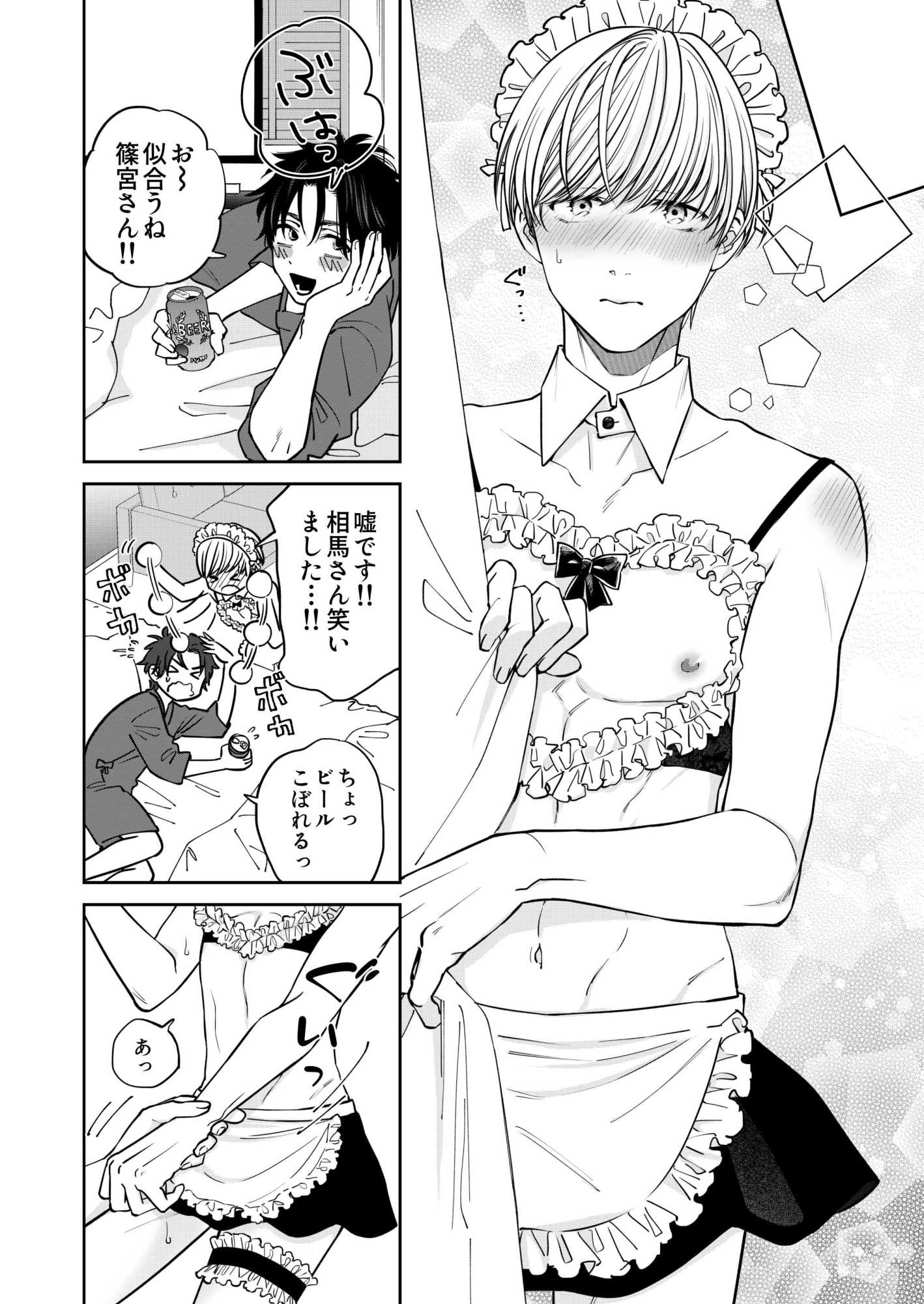 着て見て触ってAfter~ラブホでコスプレえっち~ 画像3