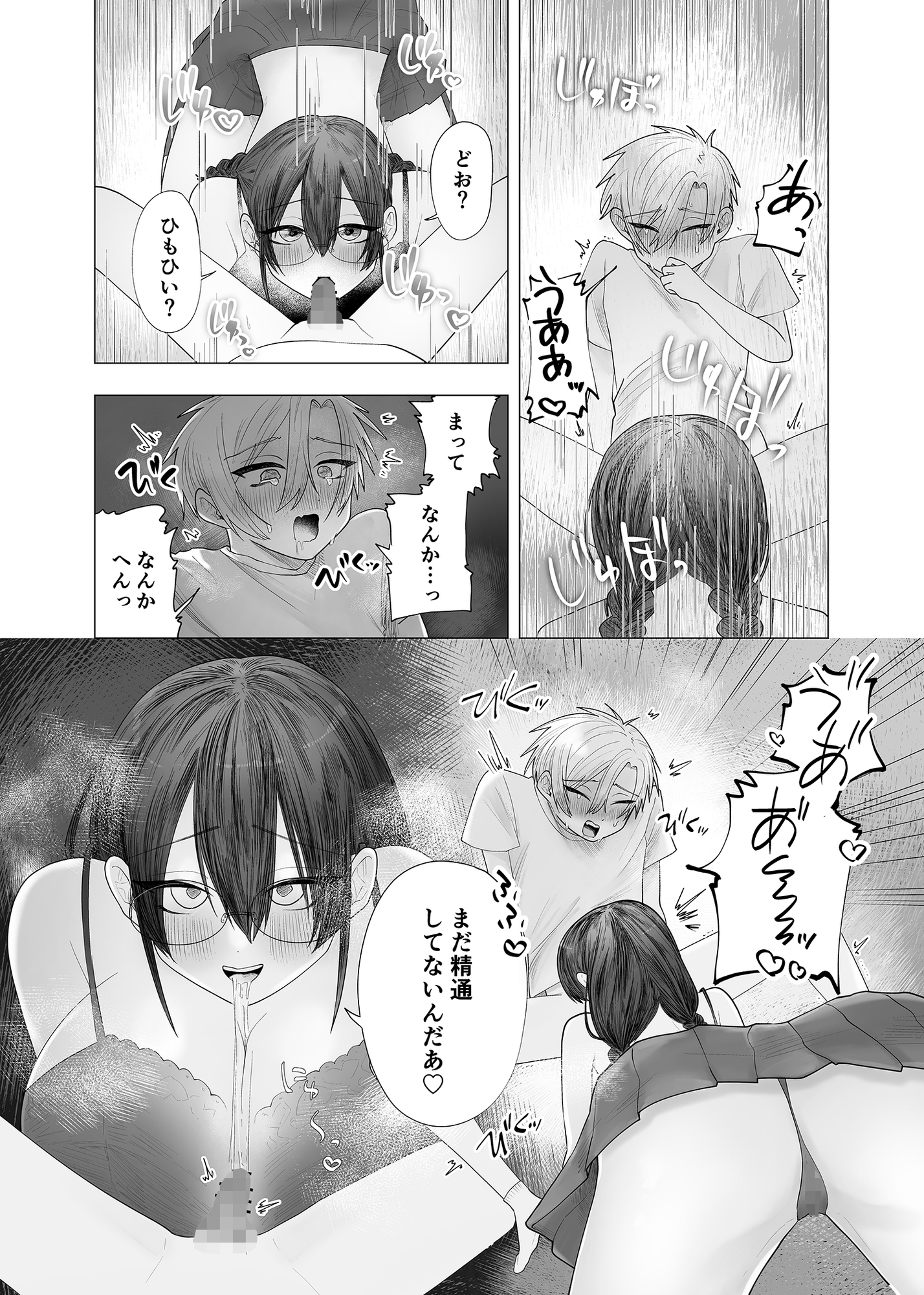 ねーちゃんのともだち-3