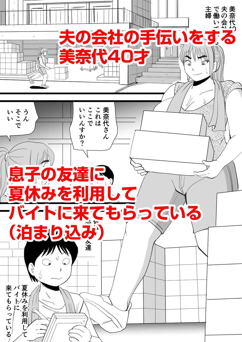 息子の友達よその巨根はズルくないか-2