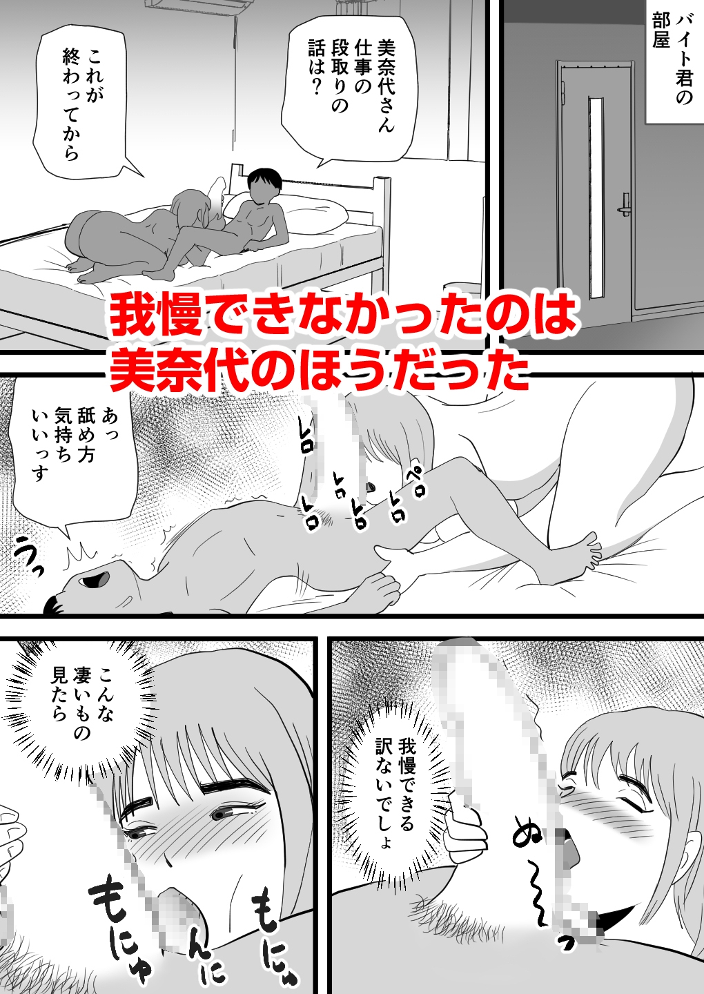 息子の友達よその巨根はズルくないか-6
