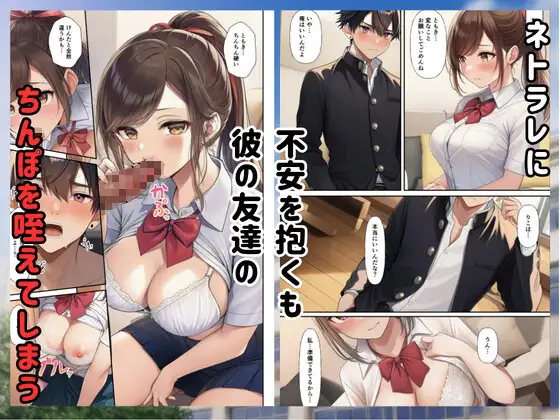 クラスメイトに寝取られた彼女に僕は勃起してしまう サンプル画像 7
