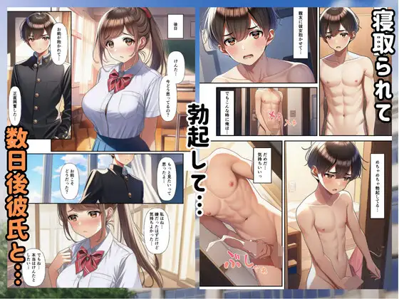 クラスメイトに寝取られた彼女に僕は勃起してしまう サンプル画像 9