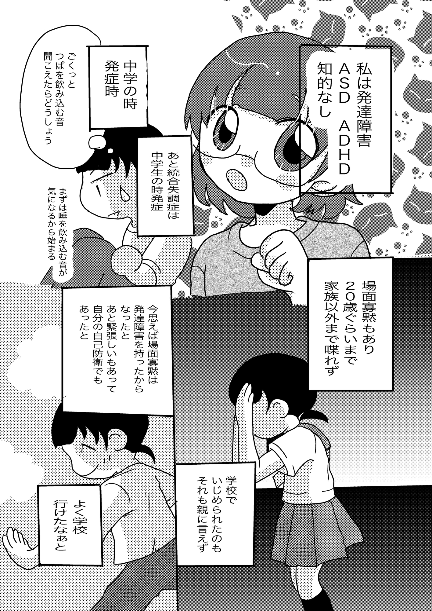 自分のこと。発達障害コミックエッセイ 画像1