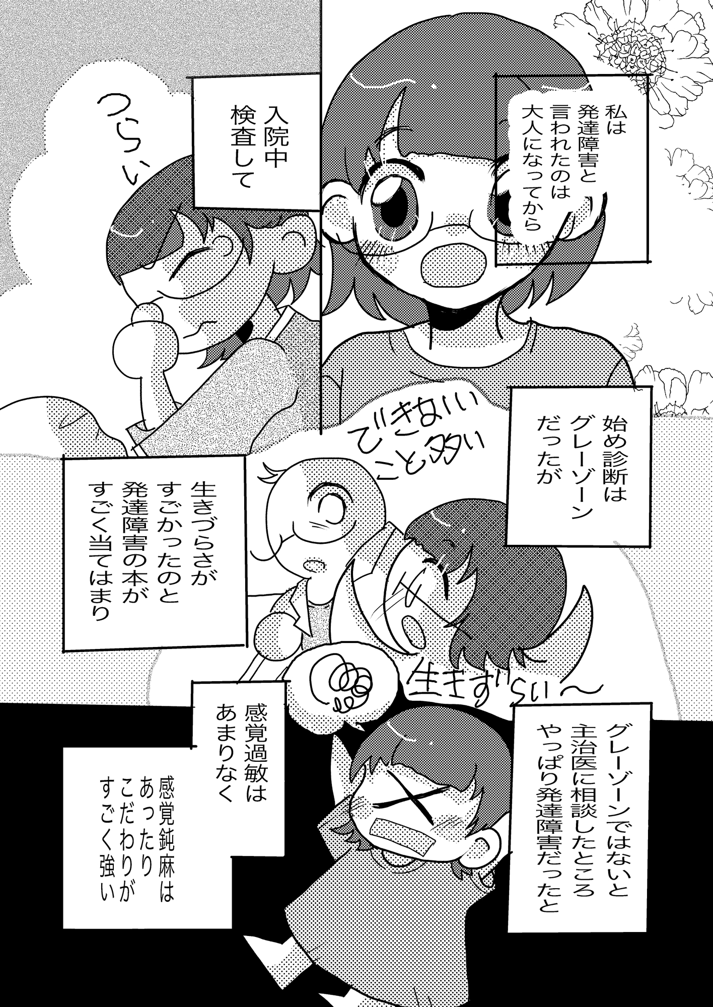 自分のこと。発達障害コミックエッセイ 画像2