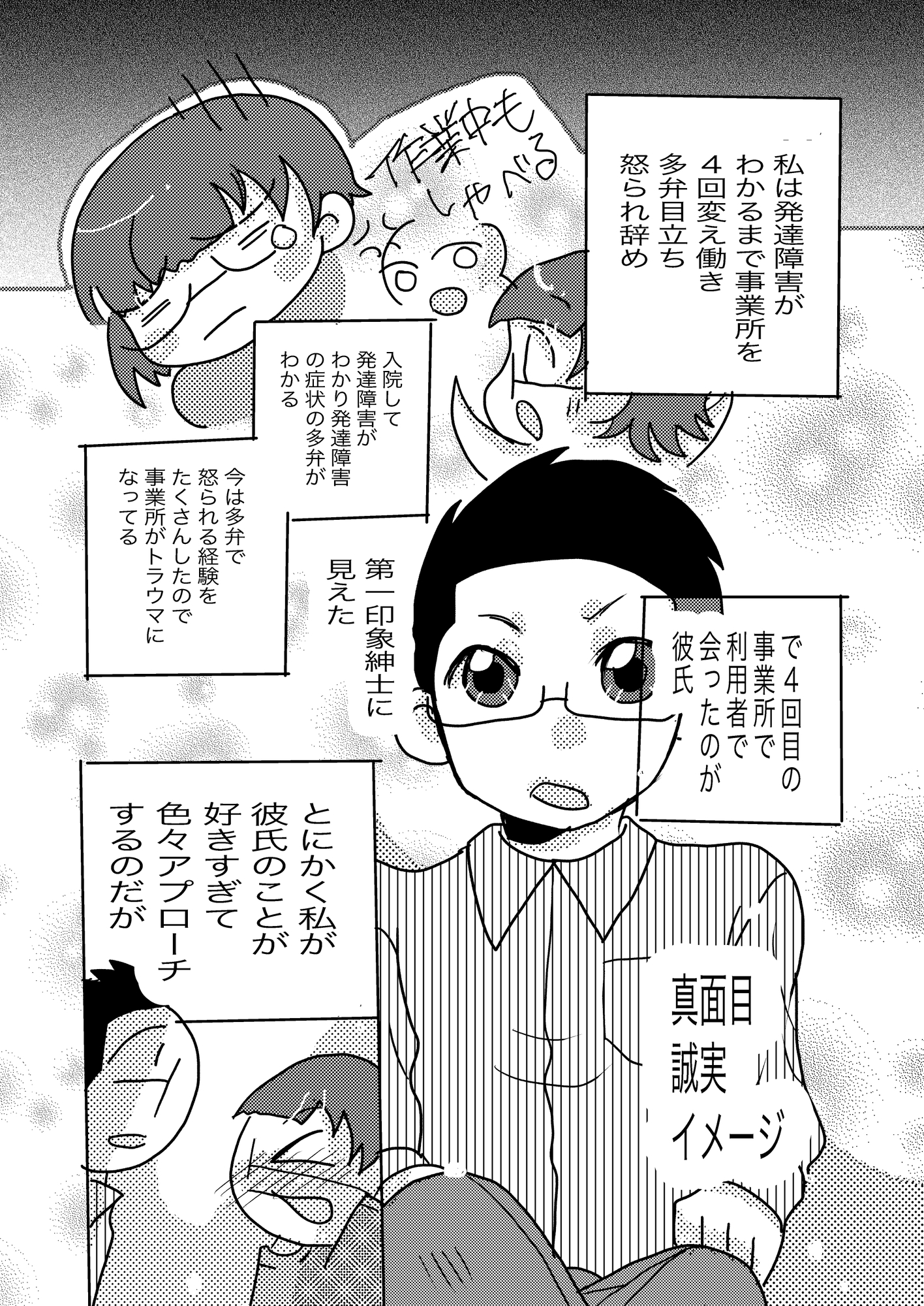 自分のこと。発達障害コミックエッセイ 画像3