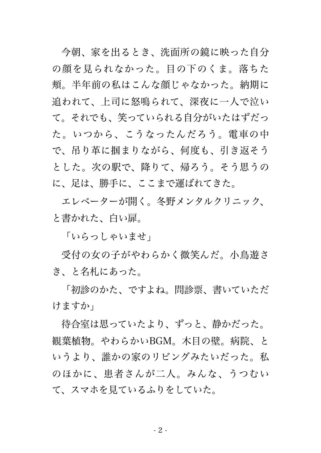 主治医の先生にカウンセリングで依存させられた私は『治してあげる』と自宅マンションに軟禁されて毎晩孕まされ続けている話 画像1