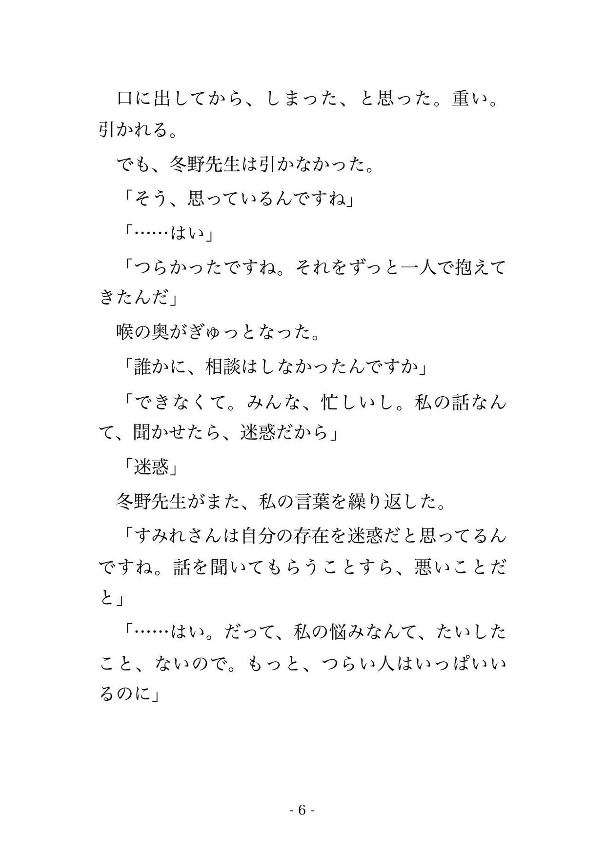 主治医の先生にカウンセリングで依存させられた私は『治してあげる』と自宅マンションに軟禁されて毎晩孕まされ続けている話 画像2