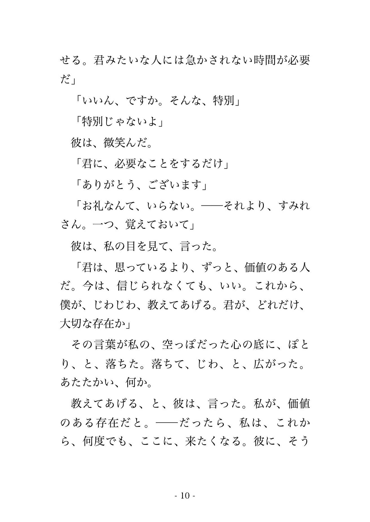主治医の先生にカウンセリングで依存させられた私は『治してあげる』と自宅マンションに軟禁されて毎晩孕まされ続けている話 画像3