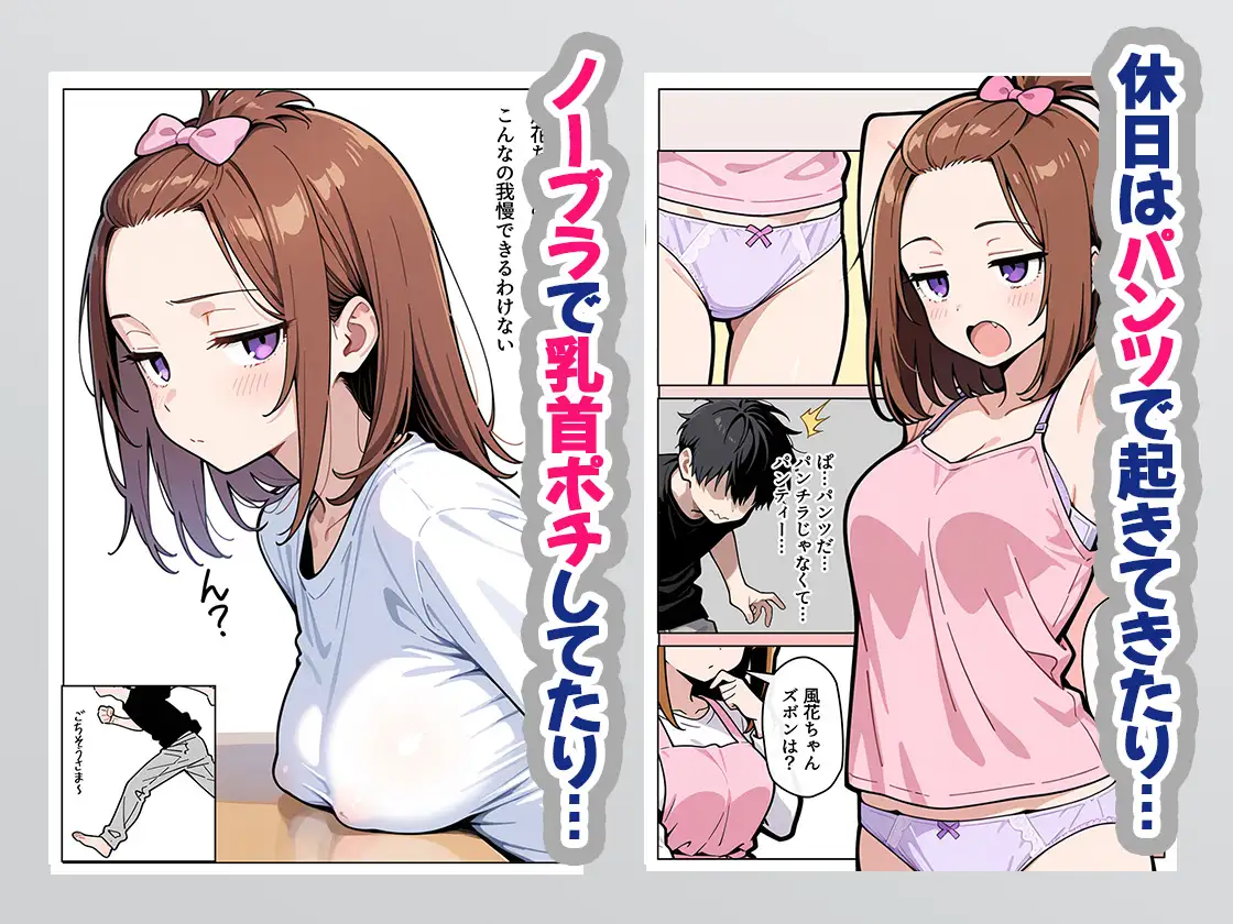 突然できたダウナー系妹が無自覚に刺激してくるのでお願いしたら意外にもあっさり筆おろししてくれた話 サンプル画像 2