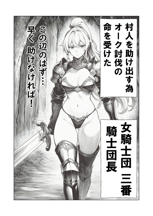 女騎士敗北 愛に堕ちる日 画像1