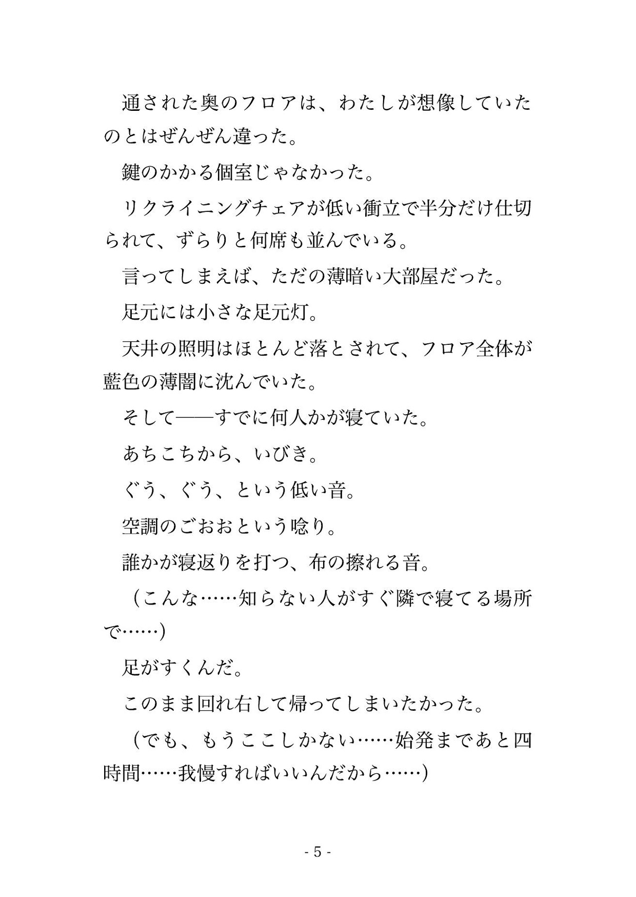 始発待ちのネカフェ仮眠席で隣の紳士に毛布の下で朝までずっと声我慢痴○されて言葉責めでマゾ堕ちしちゃった話・一話〜 画像1