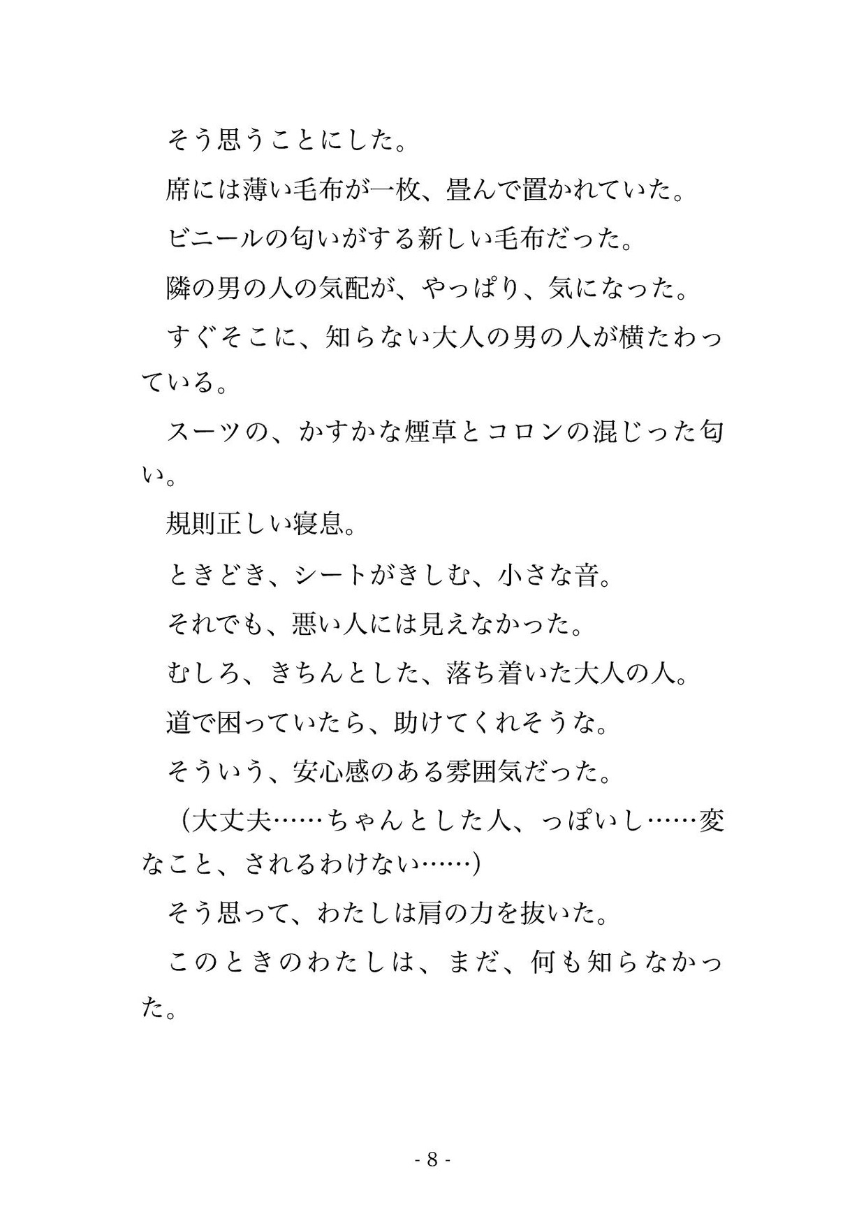 始発待ちのネカフェ仮眠席で隣の紳士に毛布の下で朝までずっと声我慢痴○されて言葉責めでマゾ堕ちしちゃった話・一話〜 画像3