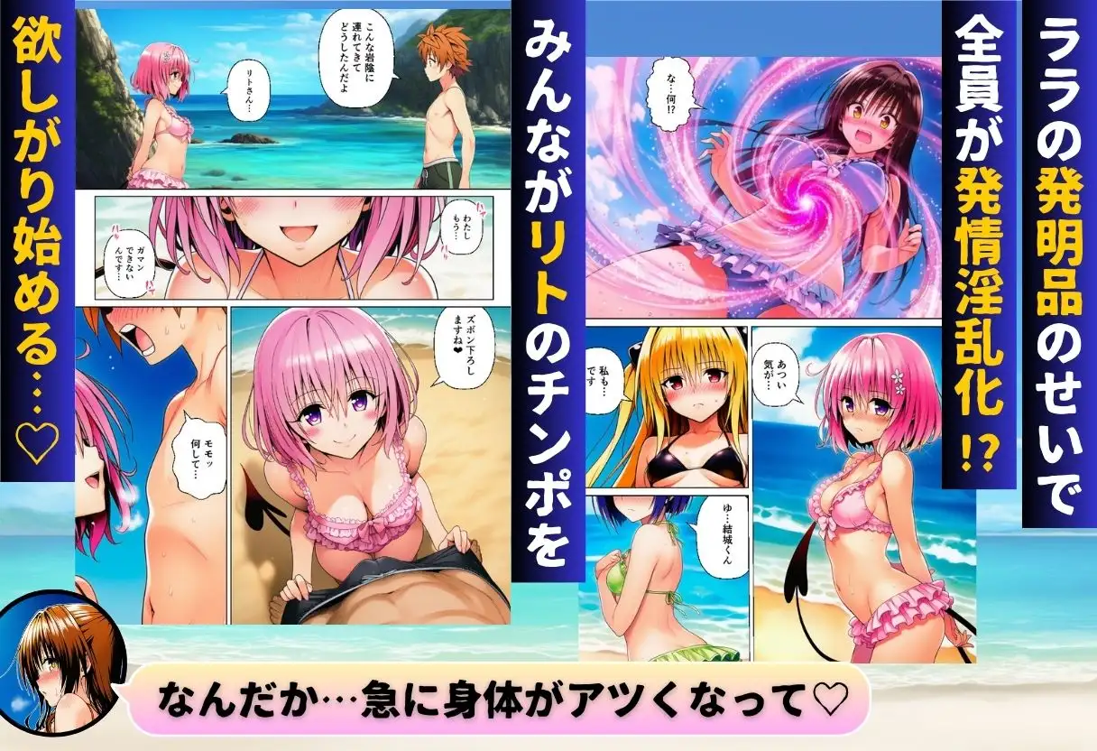 天条院家のプライベートビーチでリトがハーレム！？ サンプル画像 2