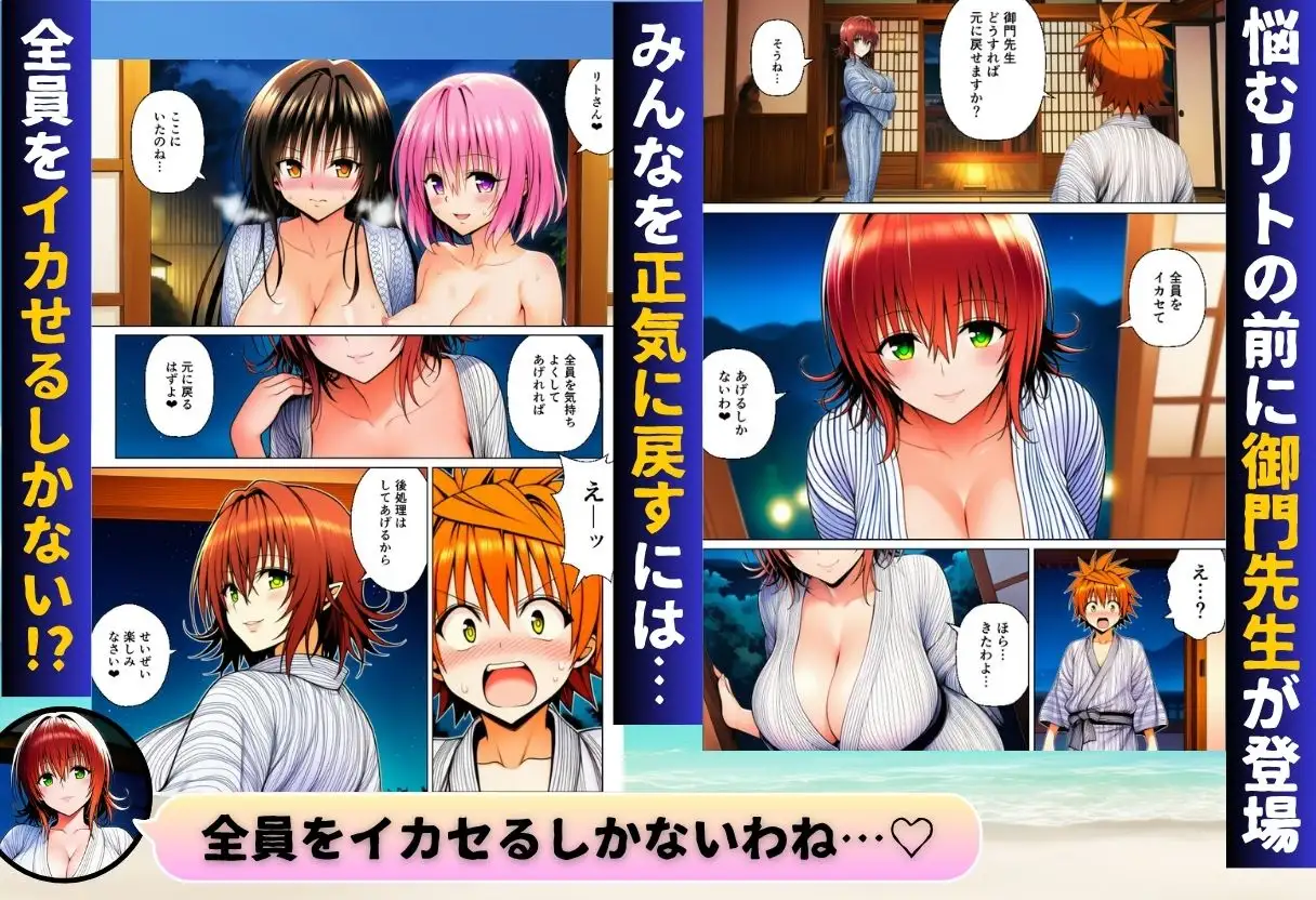 天条院家のプライベートビーチでリトがハーレム！？ サンプル画像 8