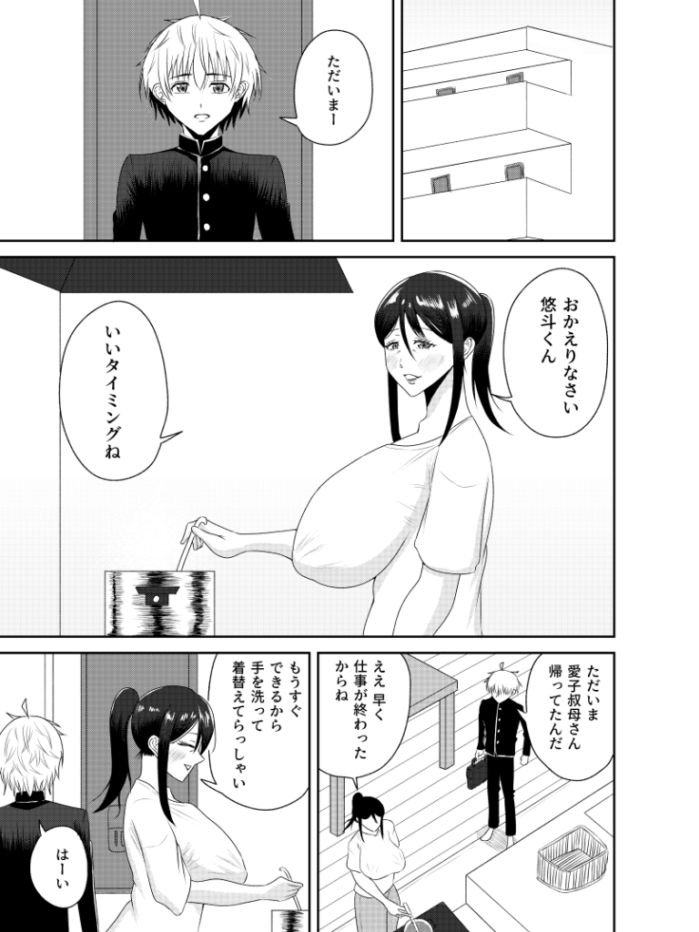 初恋の叔母-2