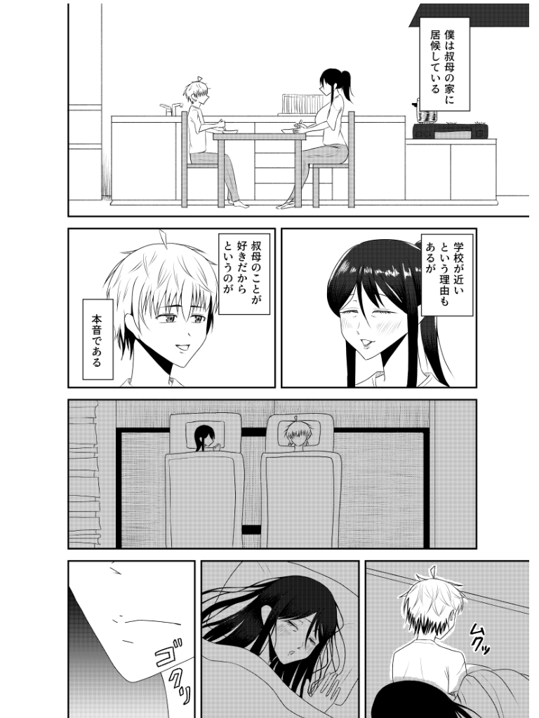 初恋の叔母-3