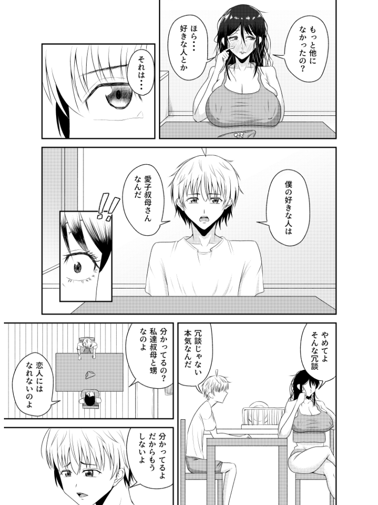 初恋の叔母-6