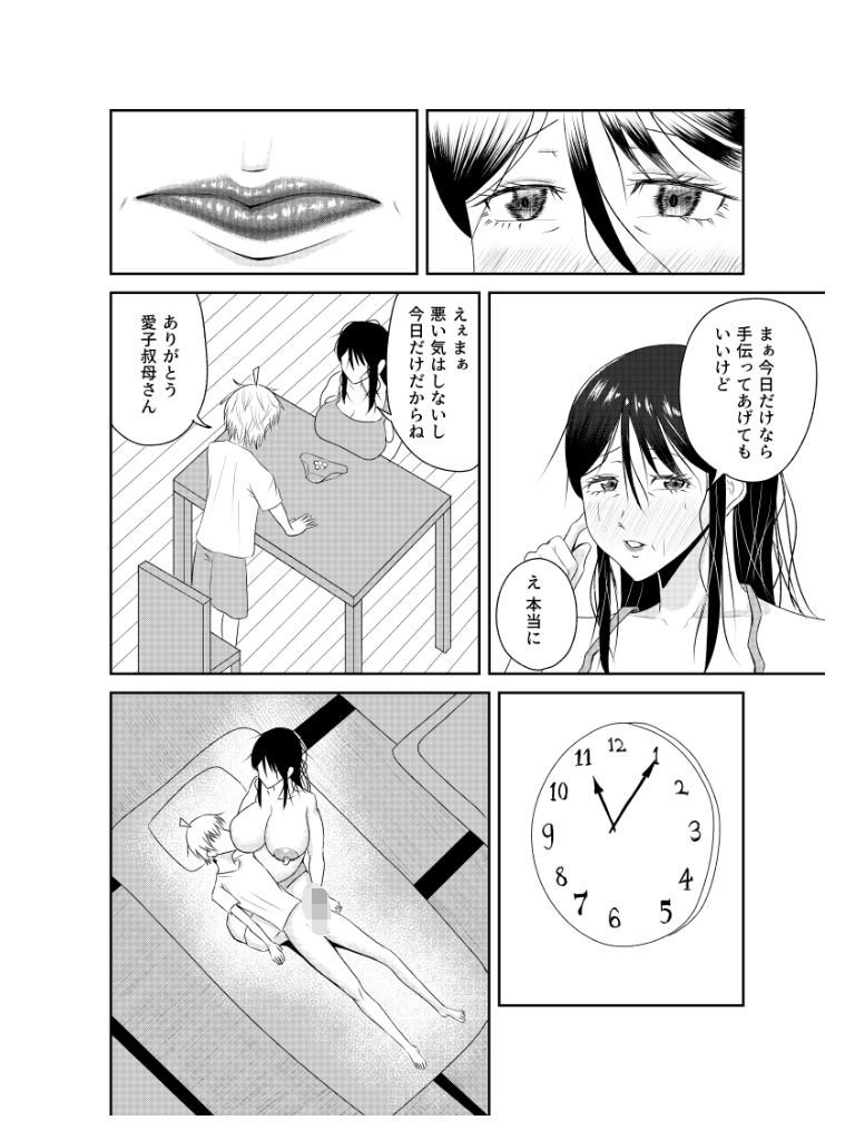 初恋の叔母-7