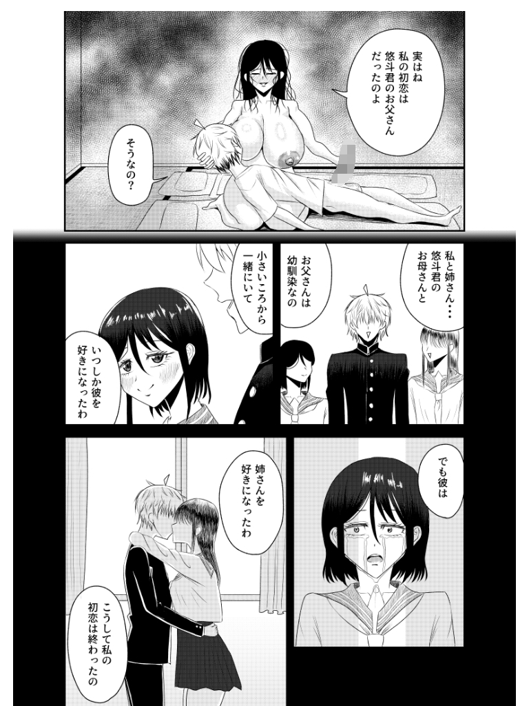 初恋の叔母-9