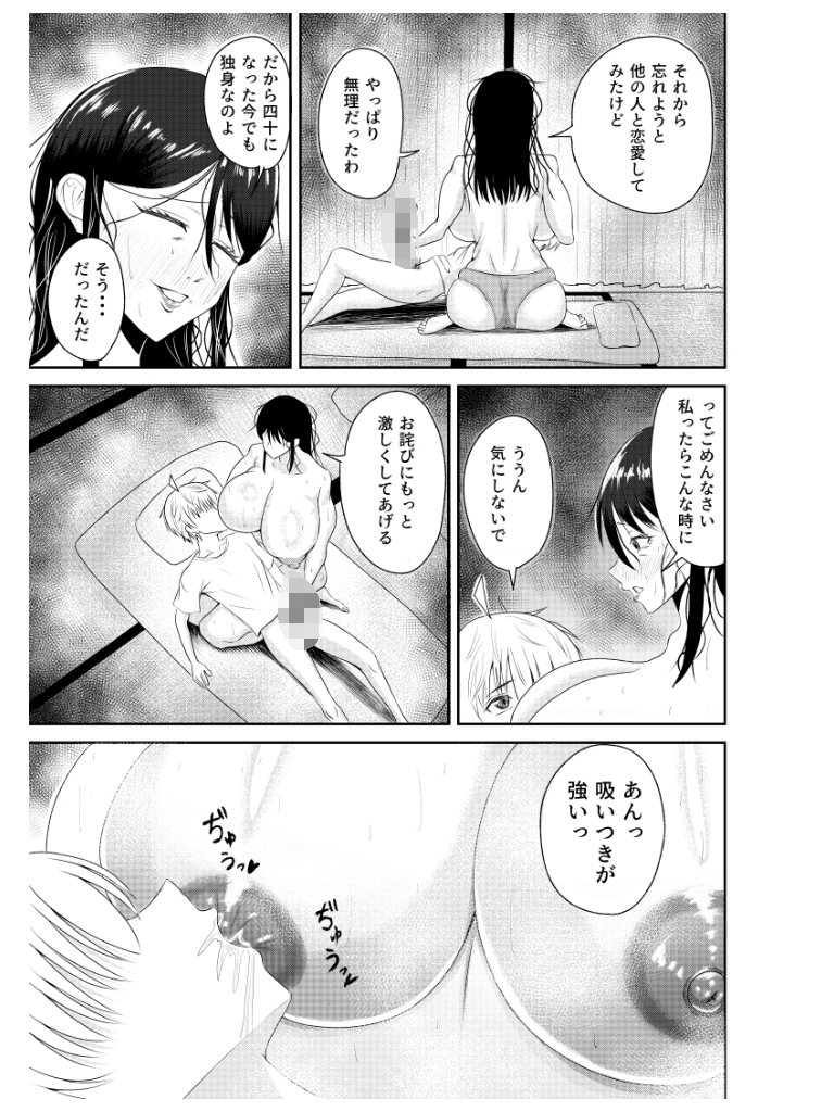 初恋の叔母-10