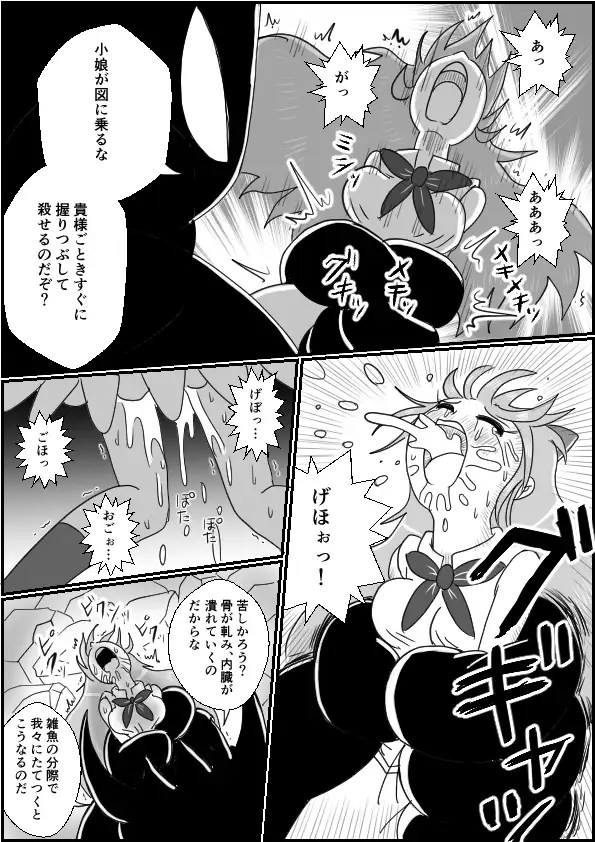 少女戦士危機一髪！ サンプル画像 3