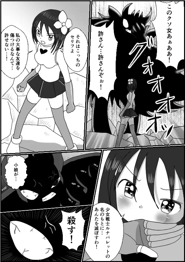 少女戦士危機一髪！ サンプル画像 4