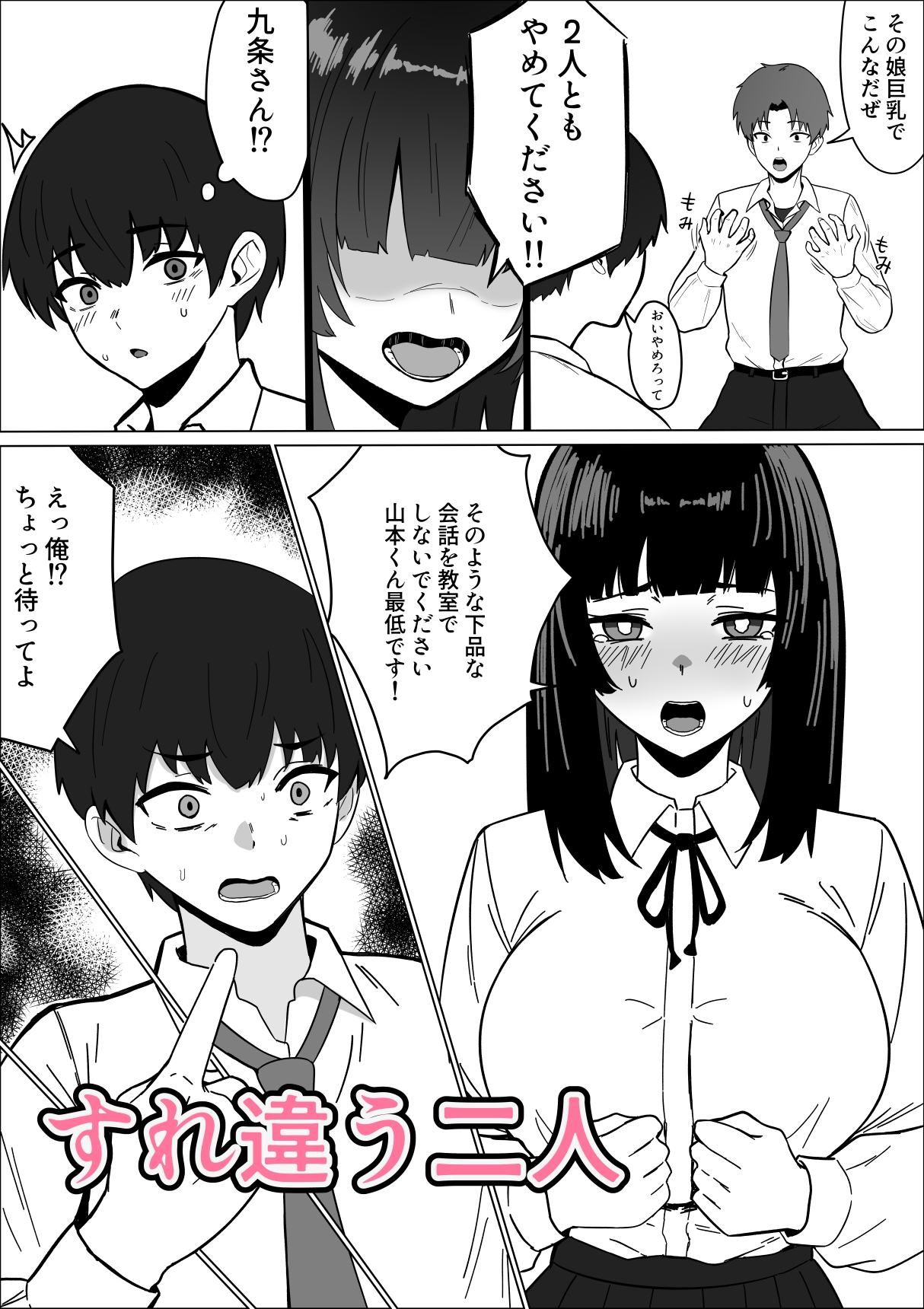 まじめな生徒会長が俺のニオイでオナニーしている件 画像2