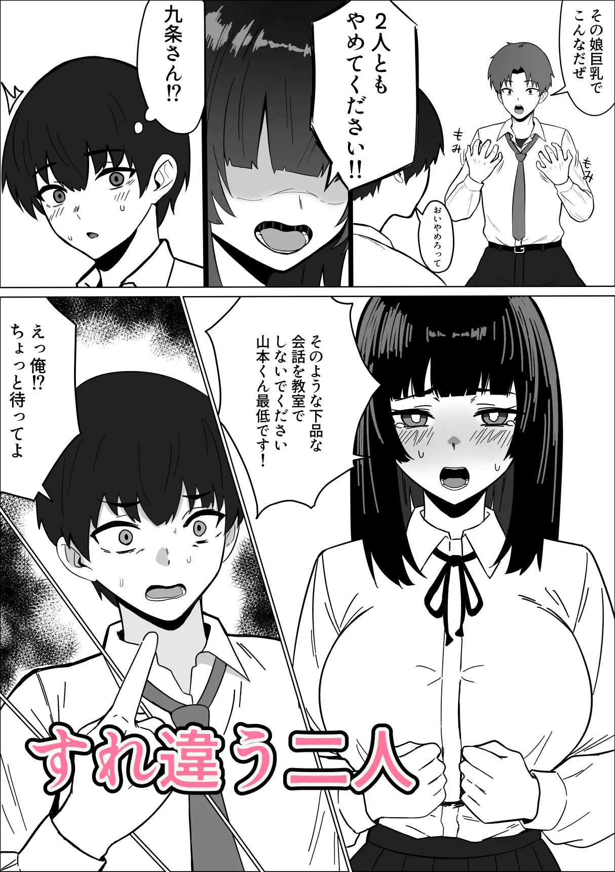 まじめな生徒会長が俺のニオイでオナニーしている件 サンプル画像 2