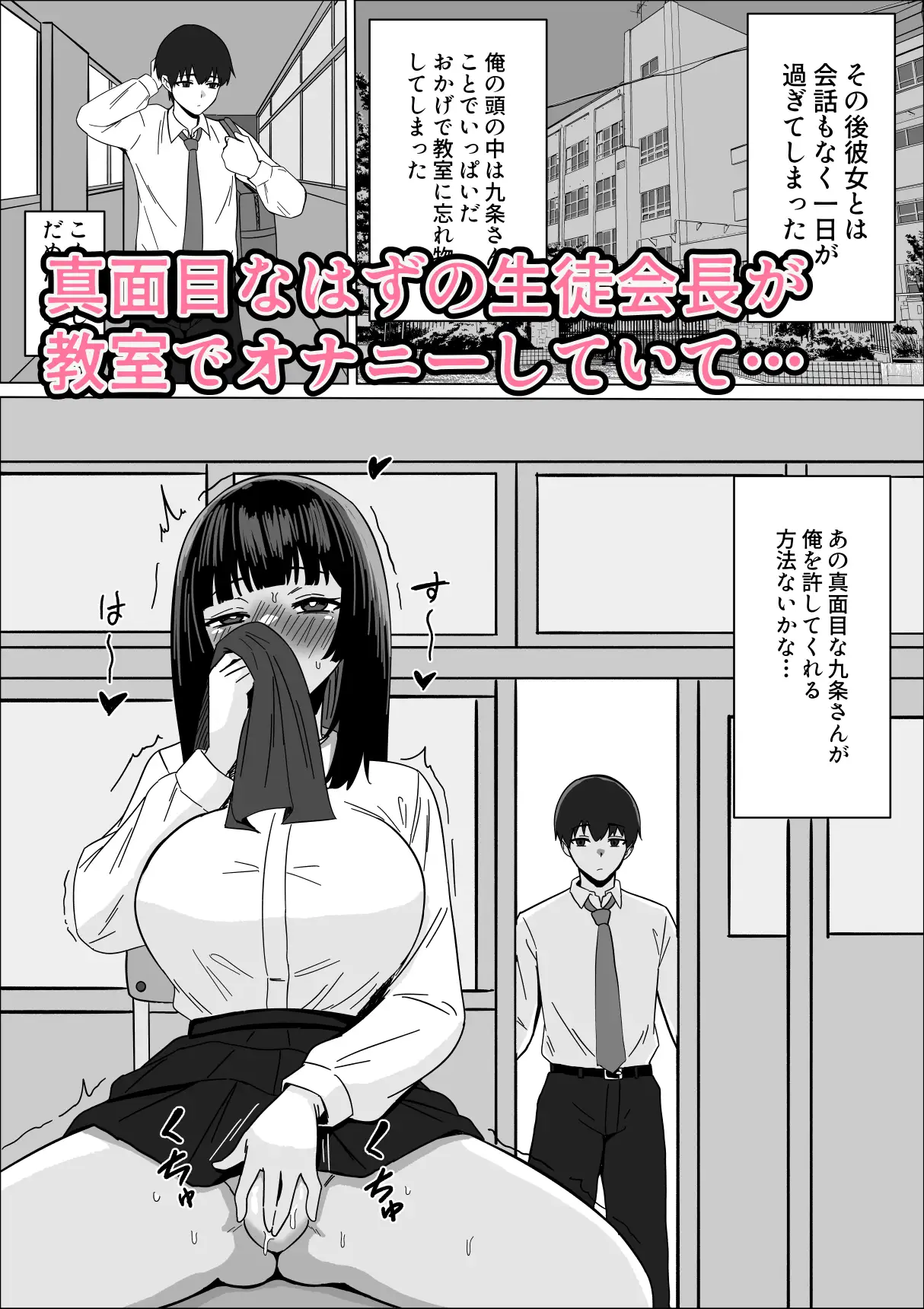 まじめな生徒会長が俺のニオイでオナニーしている件 サンプル画像 3
