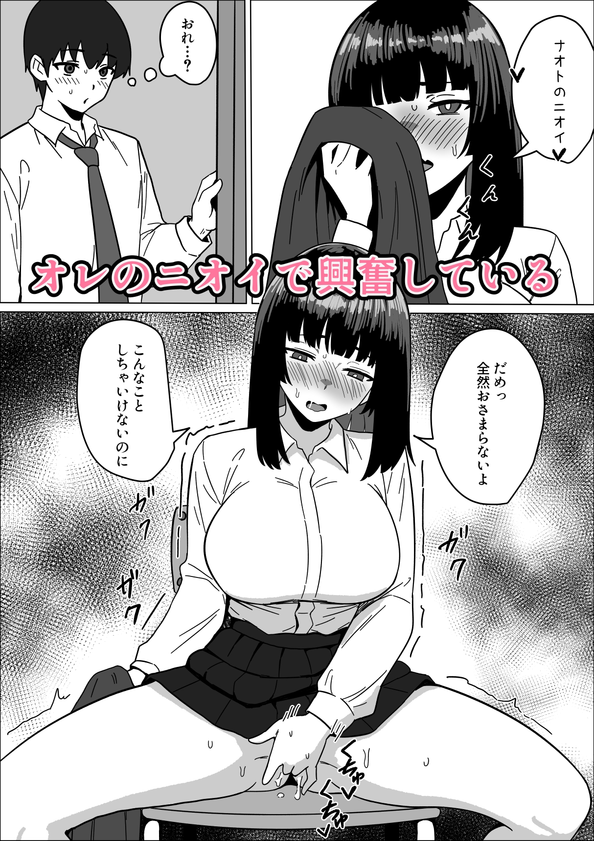 まじめな生徒会長が俺のニオイでオナニーしている件 画像4