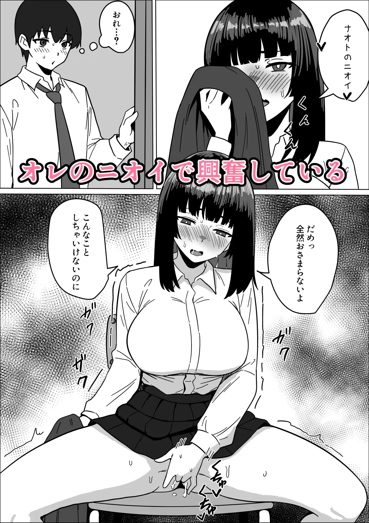 まじめな生徒会長が俺のニオイでオナニーしている件 サンプル画像 4