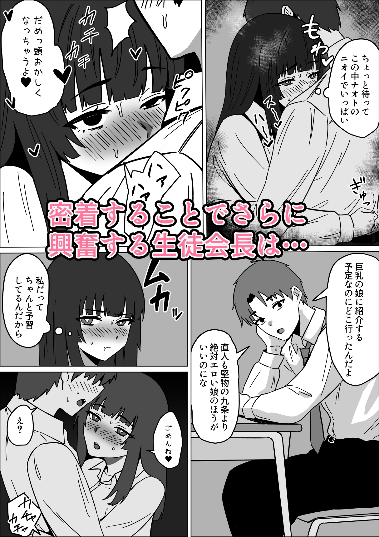 まじめな生徒会長が俺のニオイでオナニーしている件 画像8