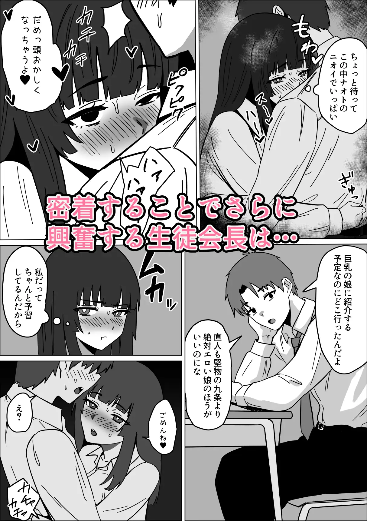まじめな生徒会長が俺のニオイでオナニーしている件 サンプル画像 8