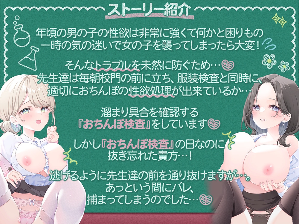 ちゃんとおちんぽ抜いてるか先生達がチェックしまーす♪ 画像1
